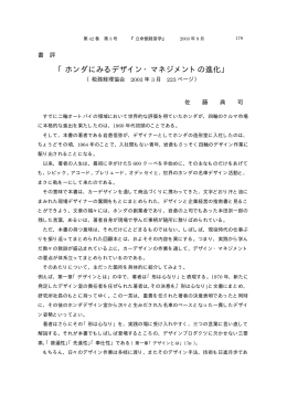 「ホンダにみるデザイン・マネジメントの進化」 - R-Cube