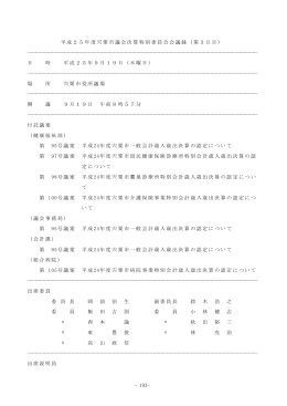 （平成24年度決算）第3号