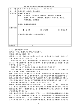 第4回平成18年10月17日午後2時から4時（PDF：47KB）
