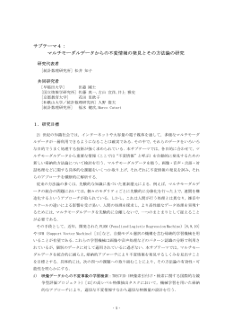 マルチモーダルデータからの不変情報の発見とその方法論の研究