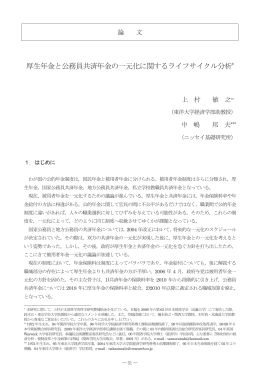 厚生年金と公務員共済年金の一元化に関するライフ