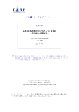 full paper - CARF:東京大学金融教育研究センター