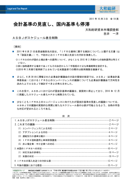 会計基準の見直し、国内基準も停滞