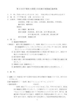 36回議事録（PDF：320KB）