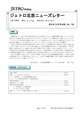 of 26 第 118 号(2014 年 10 月 30 日発行) - アジア経済研究所