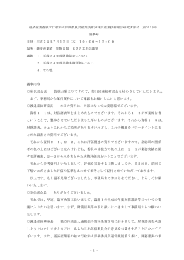 第31回 - 経済産業省