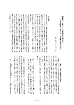 『破戒』 における二重構造に関して