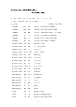 －1－ 猪名川上流広域ごみ処理施設環境保全委員会 第27回委員会