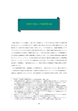 ｢政府の失敗｣と市場原理主義