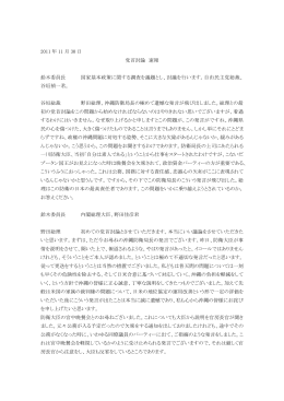 2011 年 11 月 30 日 党首討論 速報 鈴木委員長 国家基本