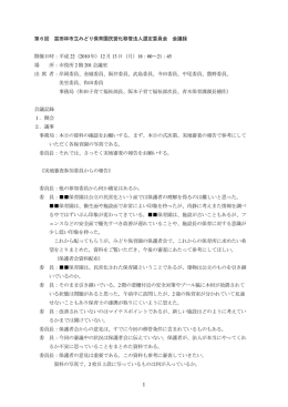 第6回 富田林市立みどり保育園民営化移管法人選定委員会 会議録