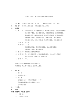 会議録(PDF：315kb)