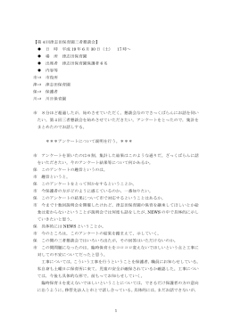【第 4 回津志田保育園三者懇談会】 日 時 平成 19 年 6 月 30