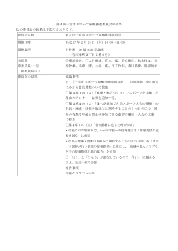 第4回一宮市スポーツ振興推進委員会結果