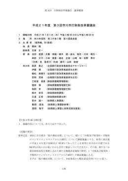 第3回議事概要