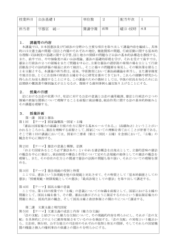 授業科目 公法基礎Ⅰ 単位数 2 配当年次 1 担当者 宇都宮 純一 開講