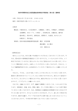 別府市障害者自立支援協議会条例制定作業部会（第8回）議事録 日時