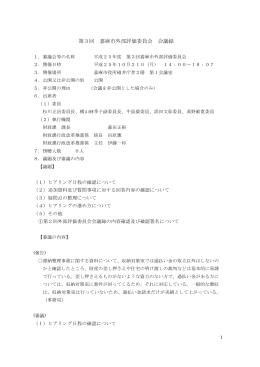 第3回 嘉麻市外部評価委員会 会議録