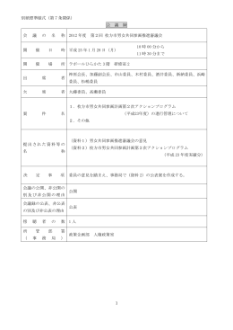 会議録 （PDFファイル・287KB）