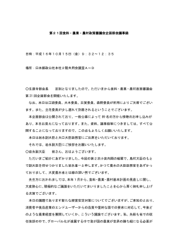 議事録（PDF：473KB）