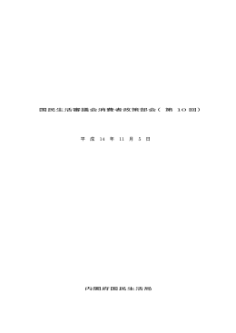 PDF版 - 消費者の窓