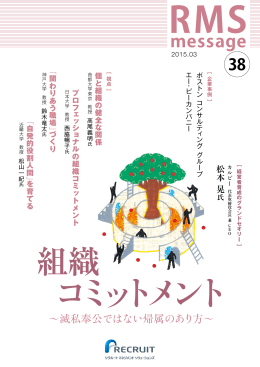 RMSmessage vol.38 - リクルートマネジメントソリューションズ