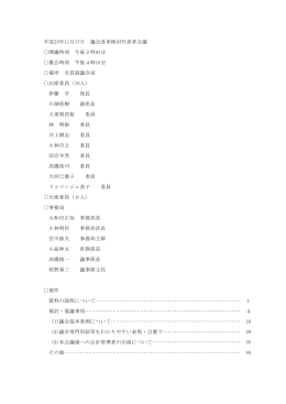 第3回会議の記録(PDF文書)
