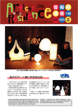 あかりアート展に作品を出品