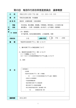 第6回議事概要（PDF：195KB）