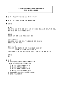 議事録 (PDF:101KB)