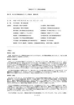 議事録