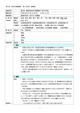 会議名称 第5回 倉敷市総合計画審議会 第2分科会 開催日時 平成 22