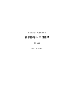 講義録第3章