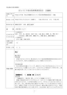 会議録 (PDF: 213KB)
