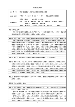 会議録（第24回）(PDF文書)
