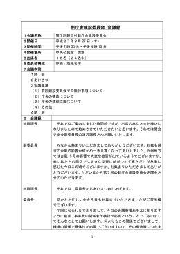 第7回新庁舎建設委員会会議録