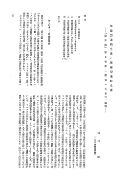 単線型連続生産と-複線型連続生産