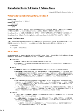WebSAM SigmaSystemCenter 3.1 リリースノート