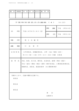 予算特別委員会会議録（4）