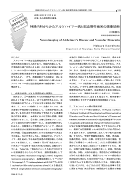 神経内科からみたアルツハイマー病と脳血管性痴呆の画像診断