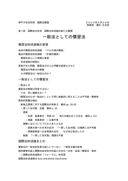 一般法としての慣習法