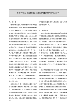 市町村母子保健計画には何が書かれていたか？