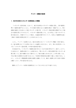 アンケート調査の総括 - 公益財団法人日本生産性本部
