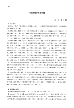 代数幾何学と導来圏 - J
