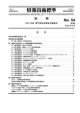 ダウンロード - 情報規格調査会