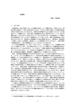 陪審制 阿曽 真奈美 1．はじめに