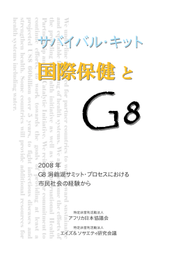 国際保健と 国際保健と - Project-RING