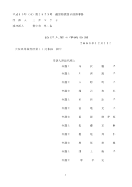 控訴人第4準備書面 - 館長雇止め・バックラッシュ裁判