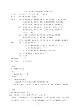 会議録(PDF形式, 43.98KB)