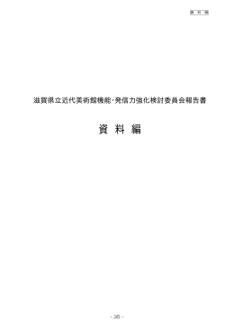 同 資料編（PDF：400KB）